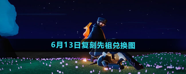 ����2024��6��13�ո�������һ�ͼ