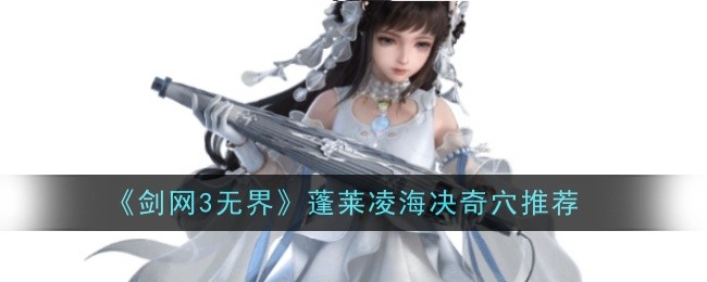 ����3�޽������躣����Ѩ�Ƽ�ʲô