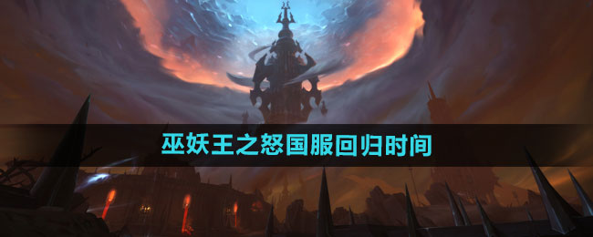 ħ������������֮ŭ�����ع�ʱ��