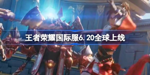 ������ҫ���ʷ�6��20��ȫ������