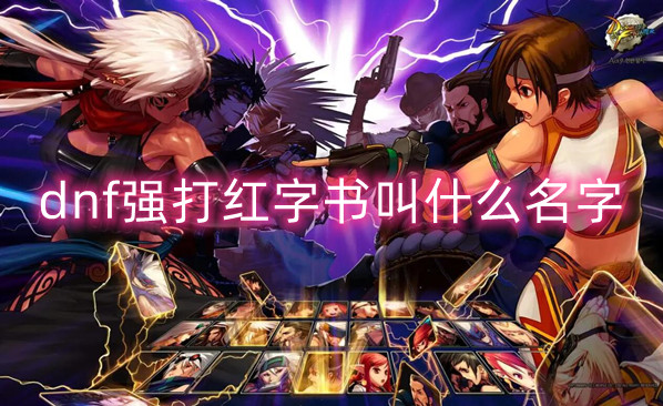 dnfǿ��������ʲô����