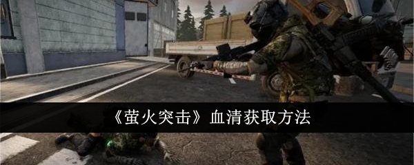 ө��ͻ����ô��ȡѪ��