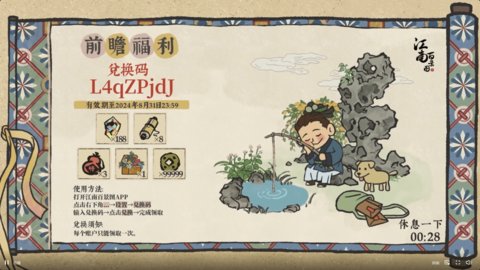 江南百景图4周年前瞻直播兑换码一览