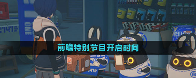 �����㹫��ǰհ�ر��Ŀʲôʱ����