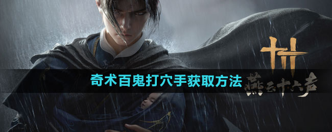 ����ʮ���������ٹ���Ѩ�ֻ�ȡ����