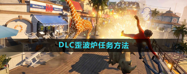 ģ��ɽ��3DLC�Შ¯������ô��