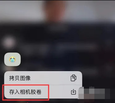 抖音表情包怎么保存到相册