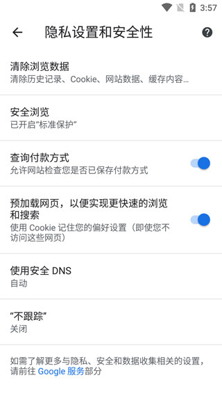 谷歌浏览器app下载