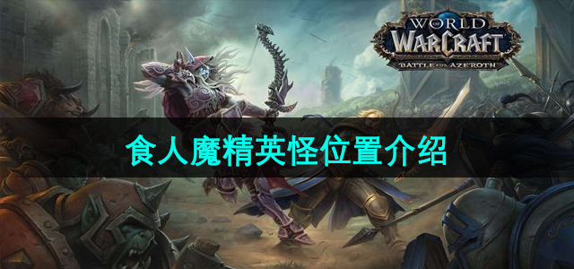 ħ������ʳ��ħ��Ӣ��λ������