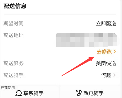 美团怎么改地址收货地址