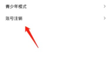 套路社交隐藏版账号注销方法介绍