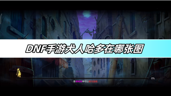 DNFҵȮ˹