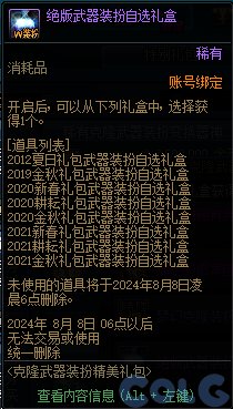 DNF克隆武器装扮精美礼包活动怎么玩