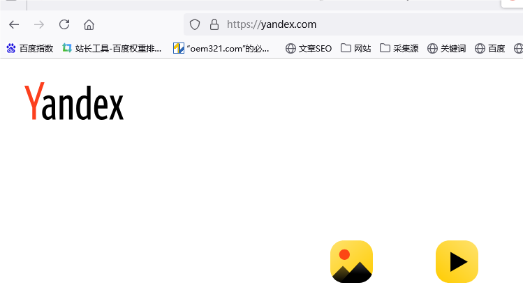 俄罗斯yandex引擎网站入口