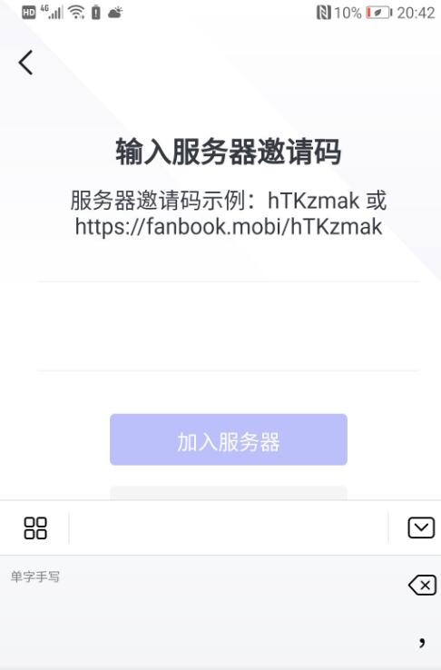 fanbook邀请码最新大全