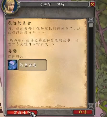 wow巫妖王之怒wlk怀旧服钓鱼1-450级升级攻略