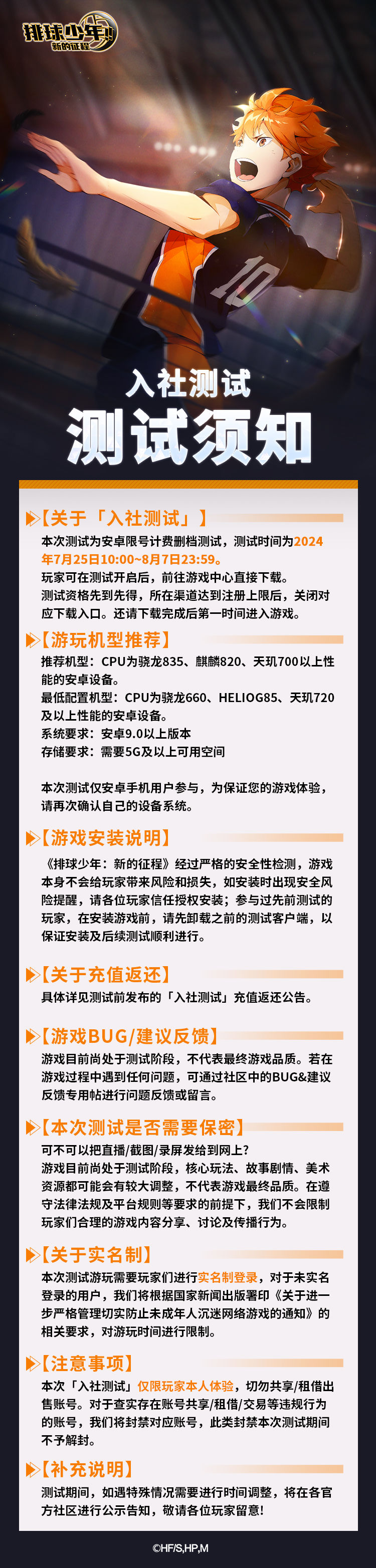 排球少年新的征程测试资格怎么获得