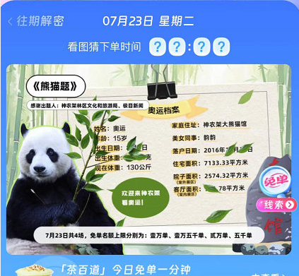 饿了么开心运动会免单答案7月23