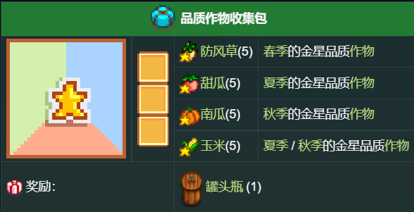 星露谷物语温室怎么解锁