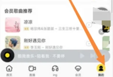 酷我音乐自动续费怎么关闭