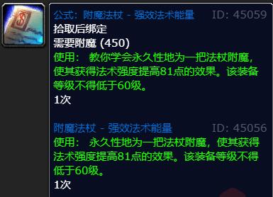 wow巫妖王之怒wlk附魔法杖强效法术能量购买位置介绍