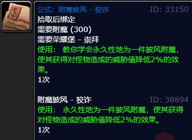 wow巫妖王之怒wlk怀旧服附魔披风狡诈获取攻略