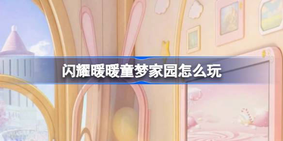 ��ҫůůͯ�μ�԰�����