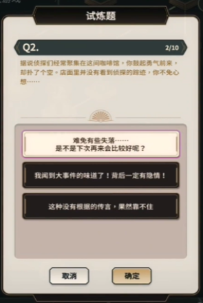 新世界狂欢侦查游戏第一层答案是什么