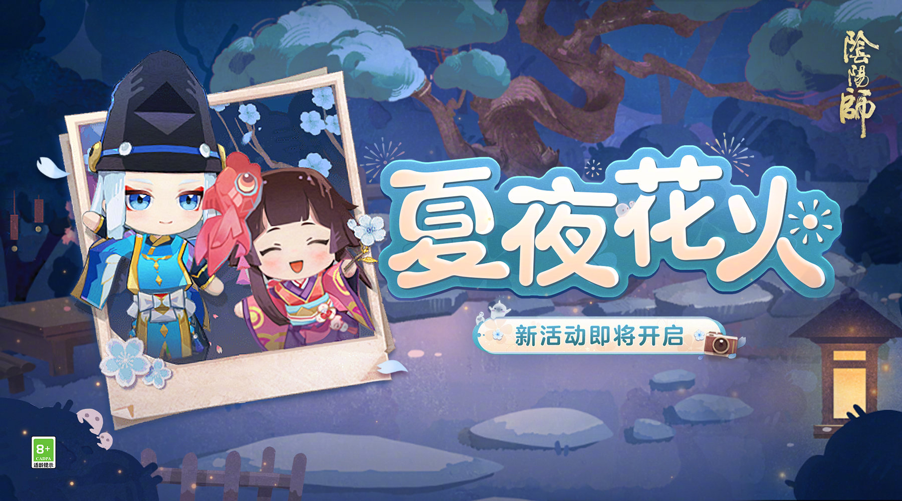 阴阳师夏夜花火怎么玩