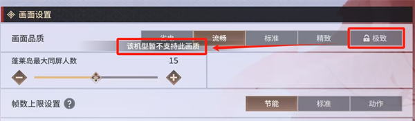 永劫无间手游画质设置在哪