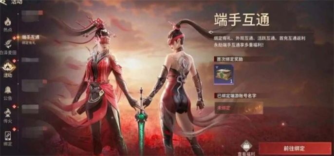 永劫无间手游绑定epic账号的方法