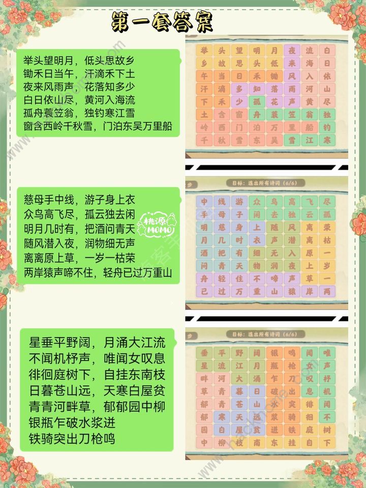 桃源深处有人家妙语诗才答案是什么