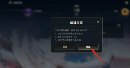 英雄联盟手游亲密关系怎么解除绑定
