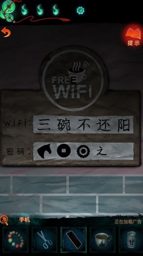 纸嫁衣7卿不负wifi密码是什么