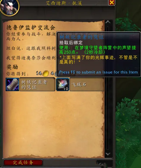 wow巫妖王之怒wlk翡翠梦境任务奖励一览