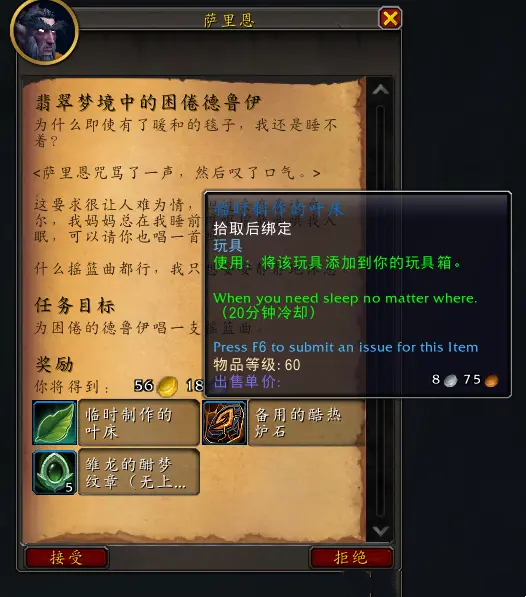 wow巫妖王之怒wlk翡翠梦境任务奖励一览