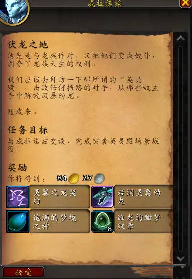 wow巫妖王之怒wlk翡翠梦境任务奖励一览