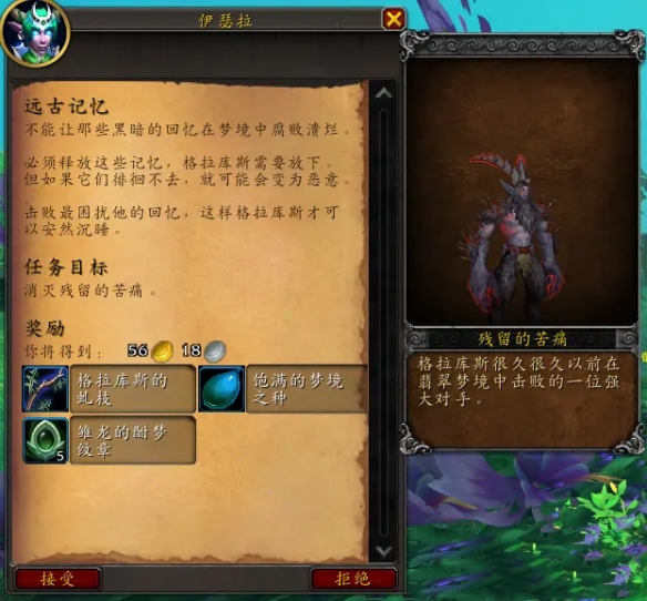 wow巫妖王之怒wlk翡翠梦境任务奖励一览