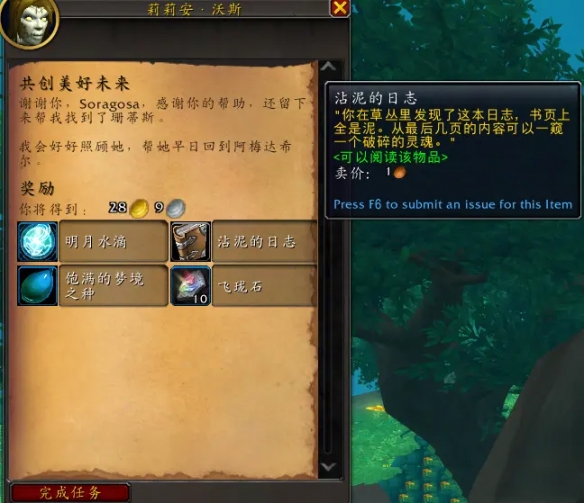 wow巫妖王之怒wlk翡翠梦境任务奖励一览