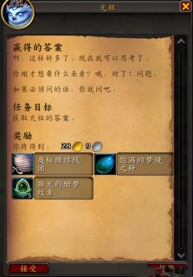 wow巫妖王之怒wlk翡翠梦境任务奖励一览