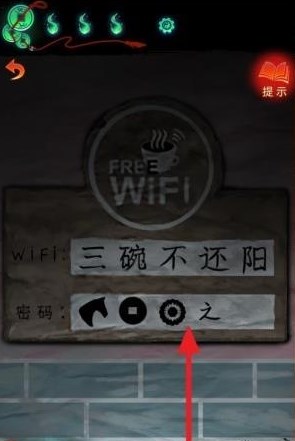 纸嫁衣7三碗不还阳wifi密码怎么推理的