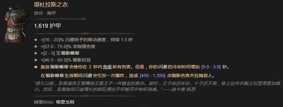 暗黑破坏神4堪杜拉斯之衣有什么效果