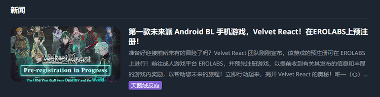 VelvetReact蔷薇向游戏怎么预约