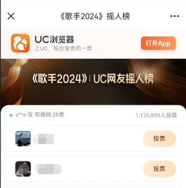 2024歌手uc摇人榜入口