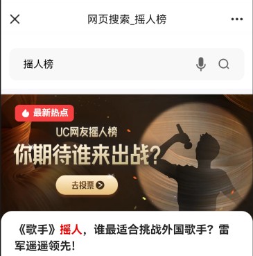 歌手uc摇人榜入口是什么