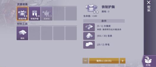 阿瑞斯病毒2铁套怎么制作