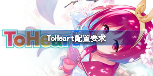 ToHeartҪһ