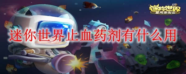 ֹѪҩʲô