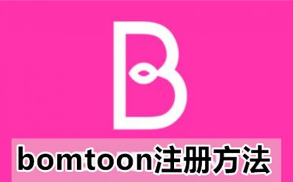 bomtoon������ַ��ʲô