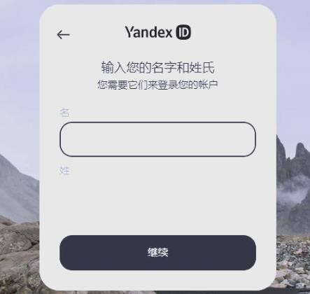 yandex����˹�������������ѵ�¼����